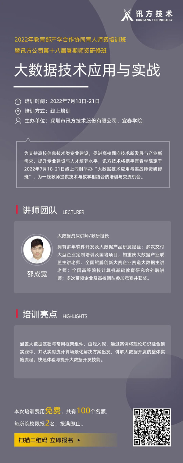2022尊凯人生就是博暑期师资研建班 2022尊凯人生就是博暑期师资研建班