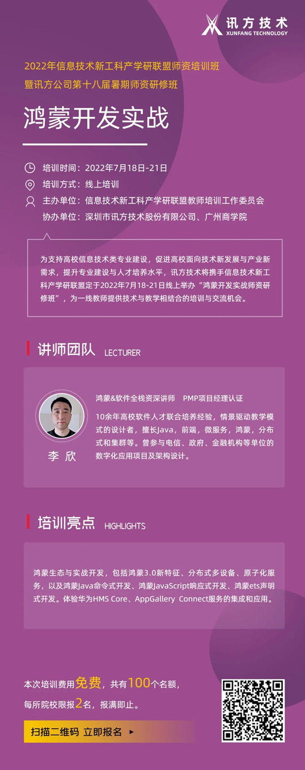 2022尊凯人生就是博暑期师资研建班 2022尊凯人生就是博暑期师资研建班