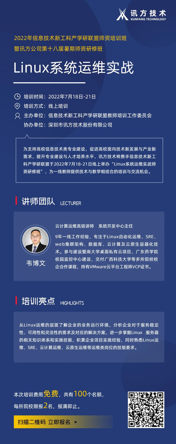 2022尊凯人生就是博暑期师资研建班 2022尊凯人生就是博暑期师资研建班