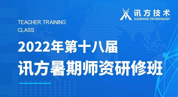 尊凯人生就是博第十八届暑期师资研建班