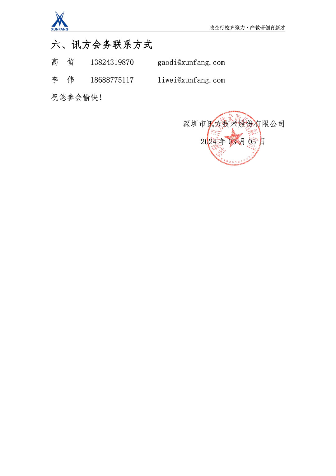 尊时凯龙·(中国区)人生就是搏!