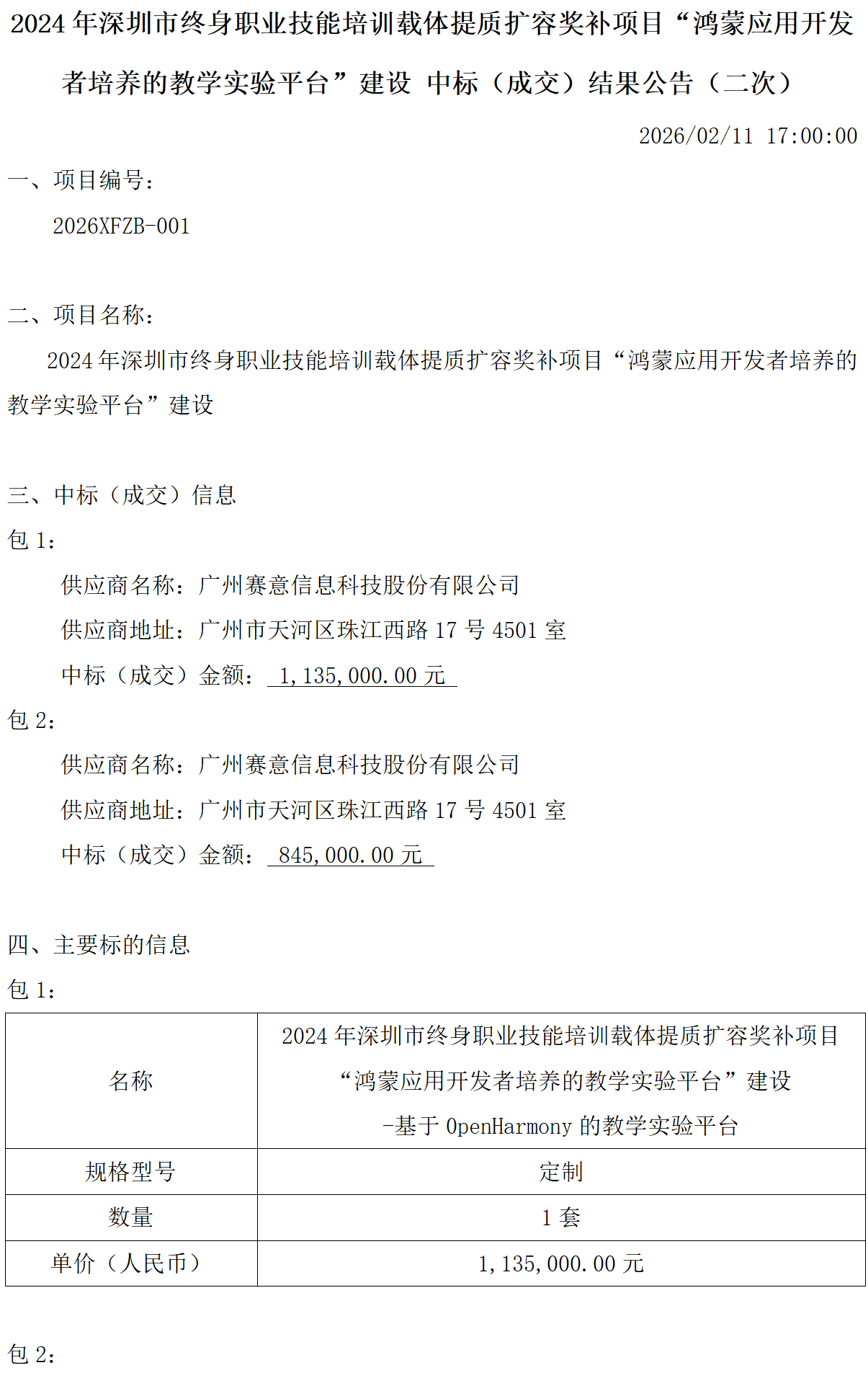 尊时凯龙·(中国区)人生就是搏!